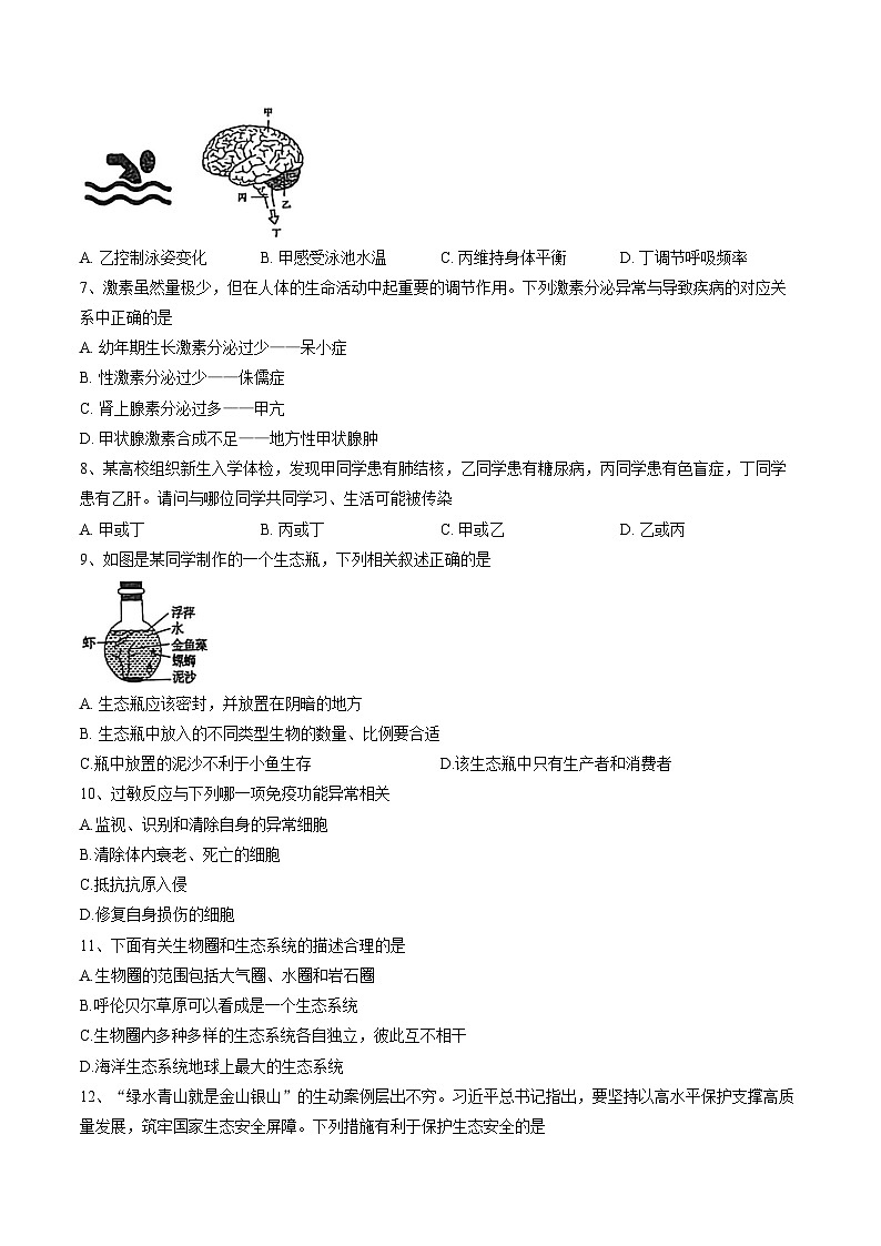 辽宁省阜新市实验中学2025_2026学年八年级上学期期末生物试卷（图片版，含答案）第2页
