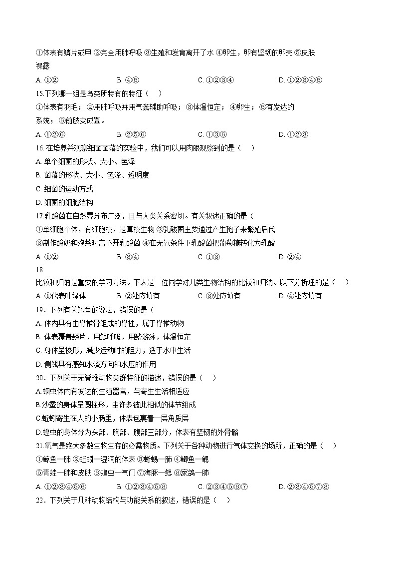 山东省德州市平原县龙门中学、平原二中、平原汇文中学等2025_2026学年七年级上学期1月月考生物试题（PDF版，含答案）第3页