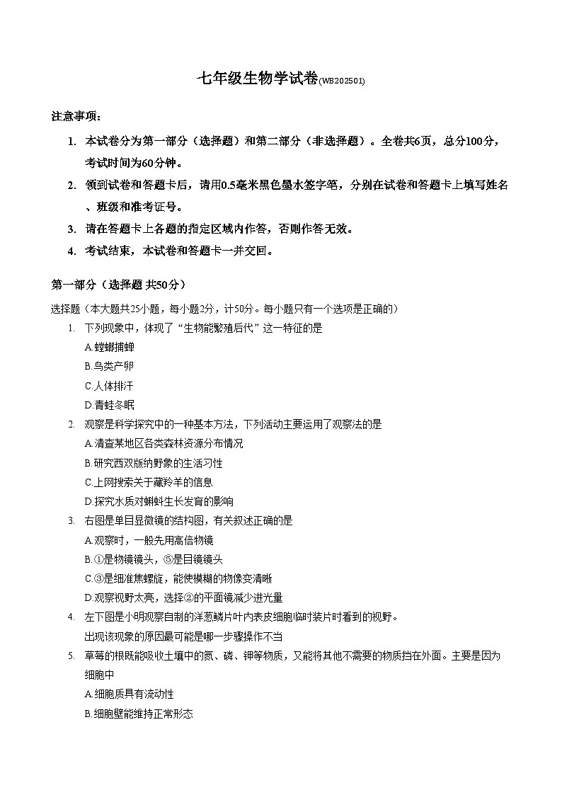 陕西省宝鸡市渭滨区2024_2025学年七年级上学期期末生物学试卷(文字版含答案)第1页
