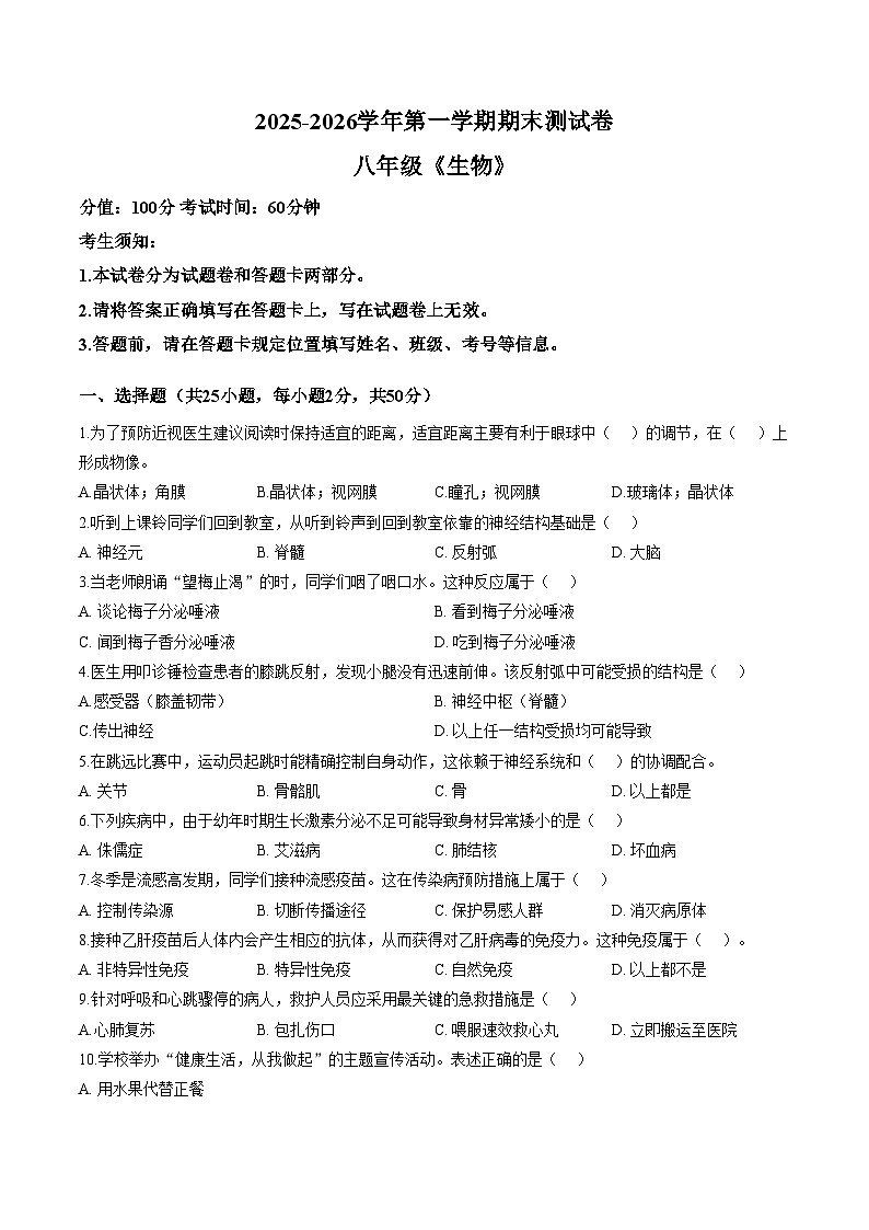 新疆哈密市2025_2026学年八年级上学期生物期末试卷(文字版含答案)第1页