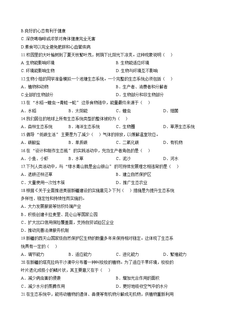 新疆哈密市2025_2026学年八年级上学期生物期末试卷(文字版含答案)第2页