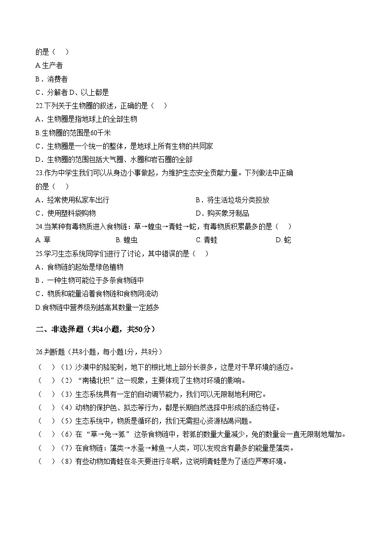 新疆哈密市2025_2026学年八年级上学期生物期末试卷(文字版含答案)第3页