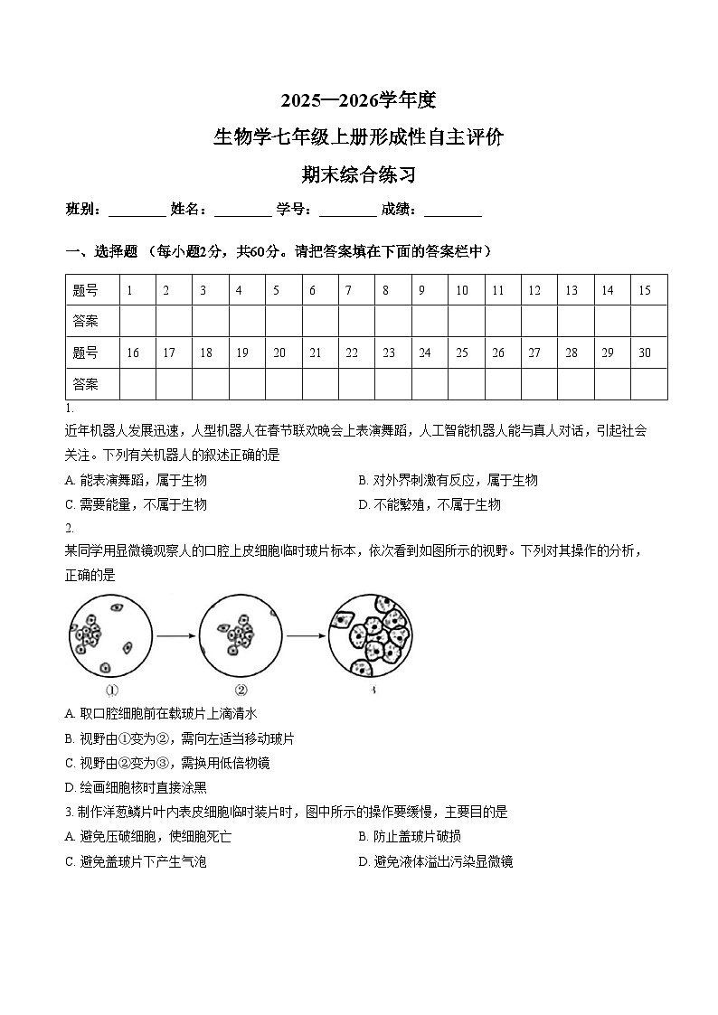 广东省中山市2025__2026学年七年级上学期期末生物试题(文字版含答案)第1页