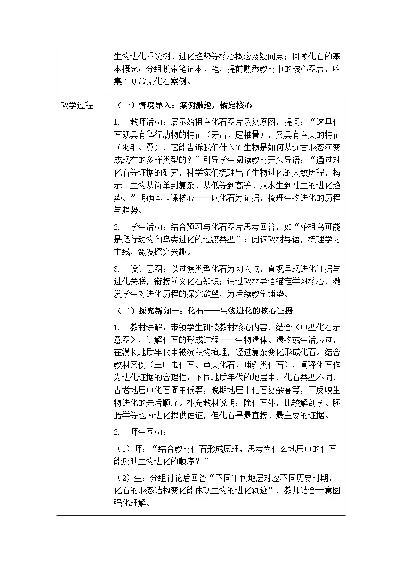 第六单元第三章第二节《生物进化的历程》教案-2025-2026学年人教版（新教材）初中生物八年级下册第3页