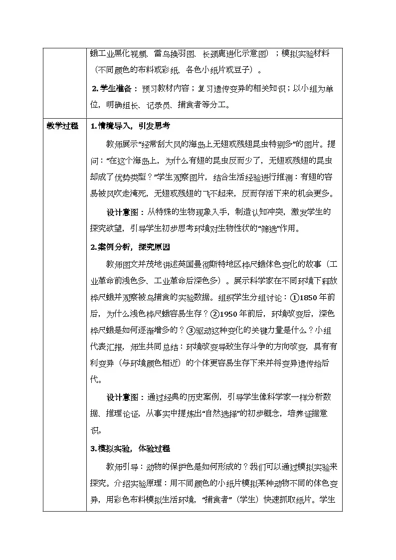 第六单元第三章第三节《生物进化的原因》教案-2025-2026学年人教版（新教材）初中生物八年级下册第2页