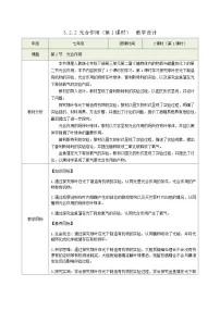 初中生物人教版（2024）七年级下册（2024）光合作用第1课时教案