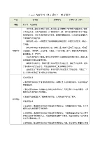 初中生物人教版(2024)七年级下册(2024)光合作用第1课时教案