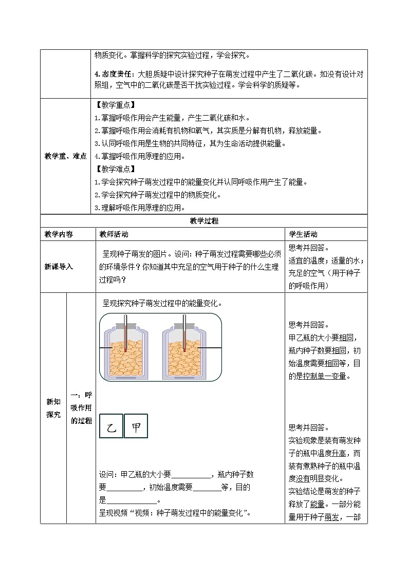 3.2.3 呼吸作用（教学设计）初中生物人教版（2024）七年级下册第2页