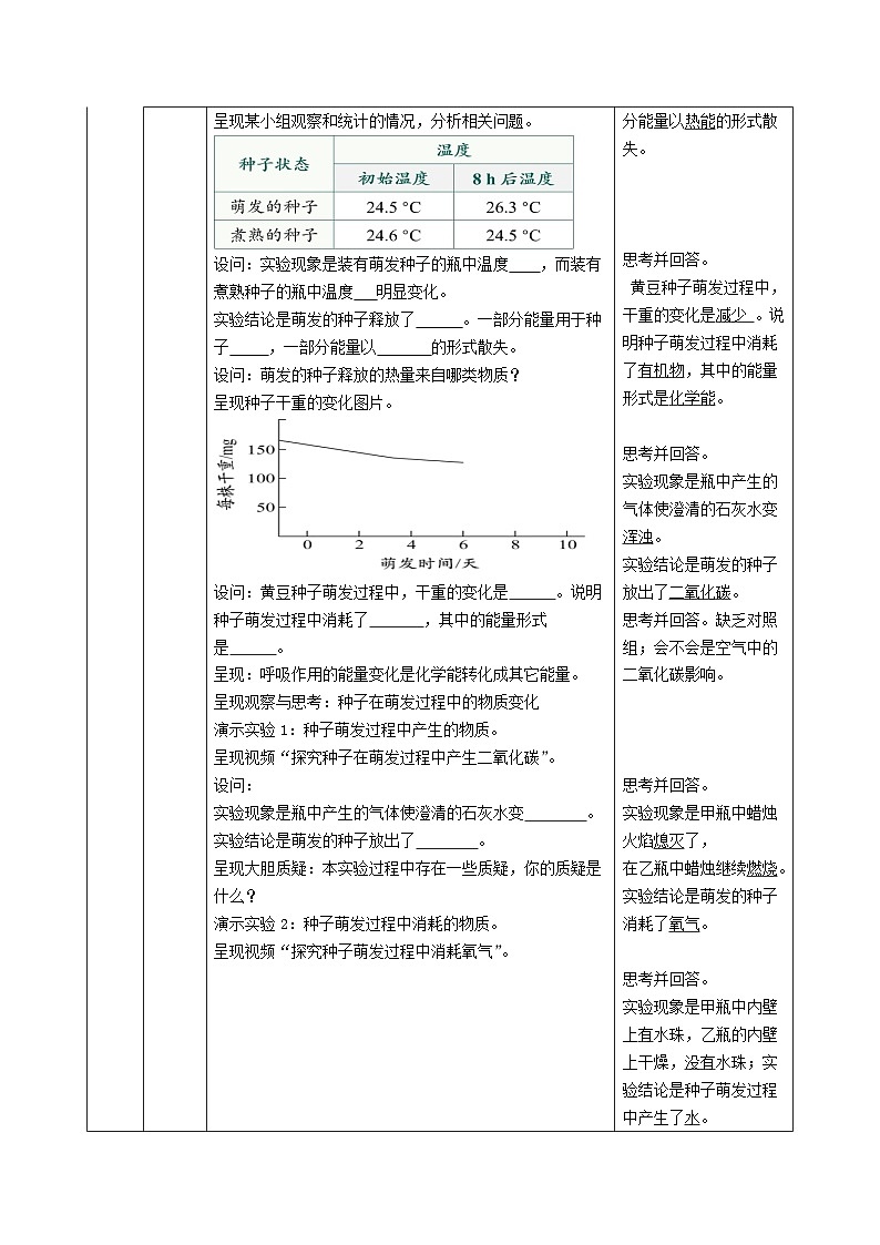 3.2.3 呼吸作用（教学设计）初中生物人教版（2024）七年级下册第3页