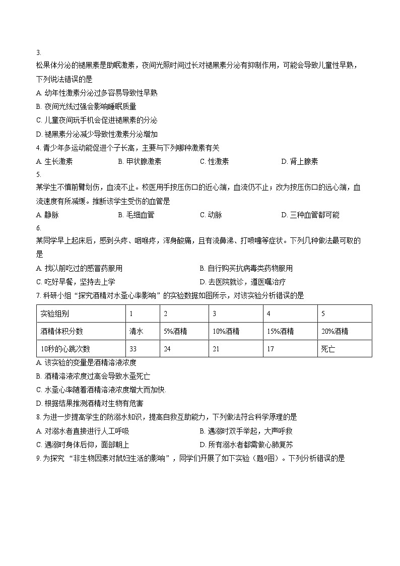 广东省汕头市金平区2025_2026学年八年级上学期期末生物试题(图片版含答案)第2页
