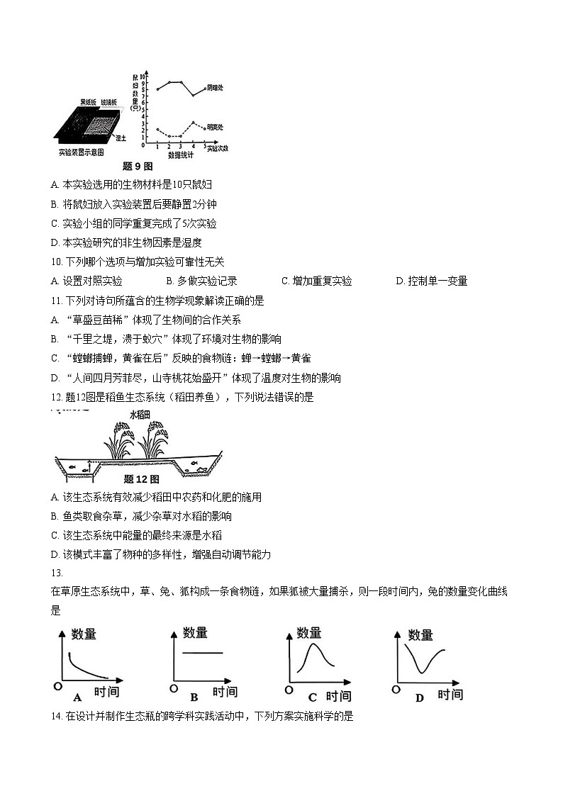 广东省汕头市金平区2025_2026学年八年级上学期期末生物试题(图片版含答案)第3页