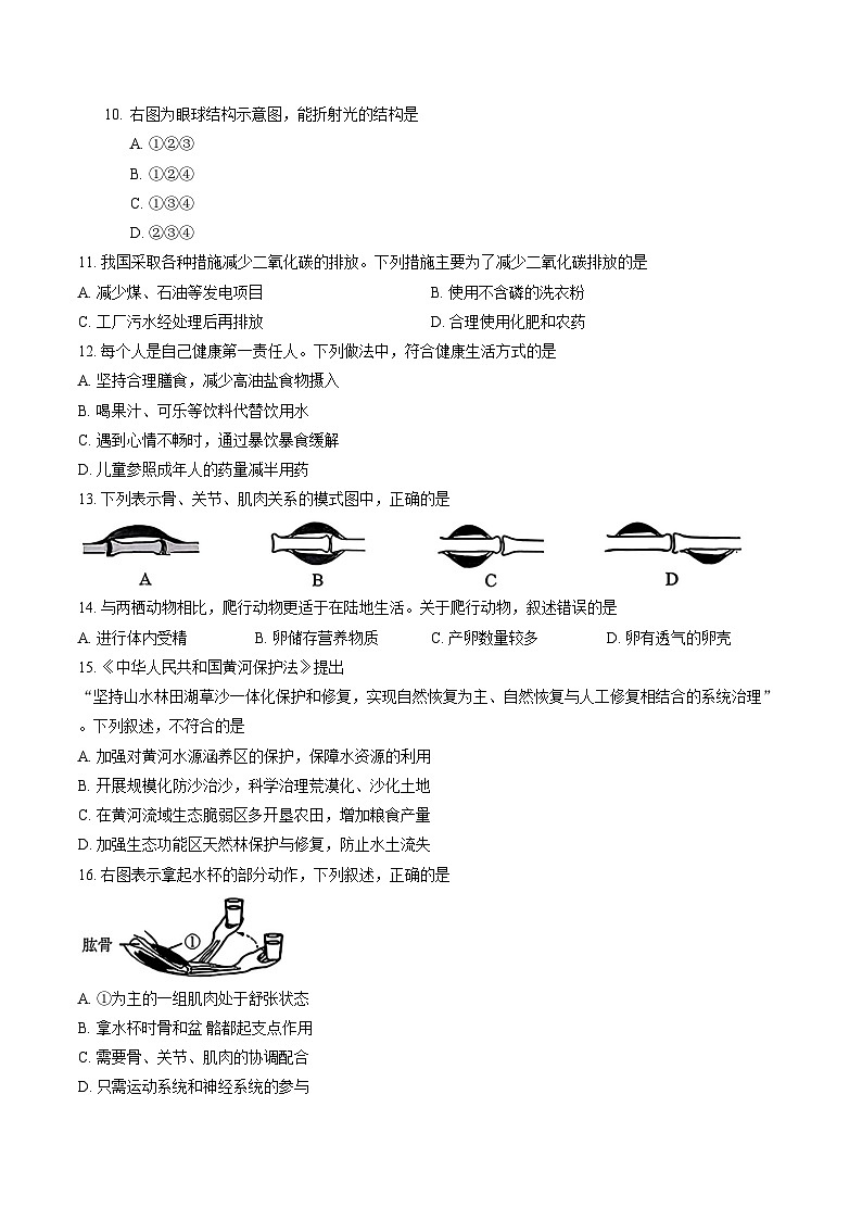2025_2026学年福建省厦门市八年级第一学期期末考试生物学试卷（PDF版，含答案）第3页