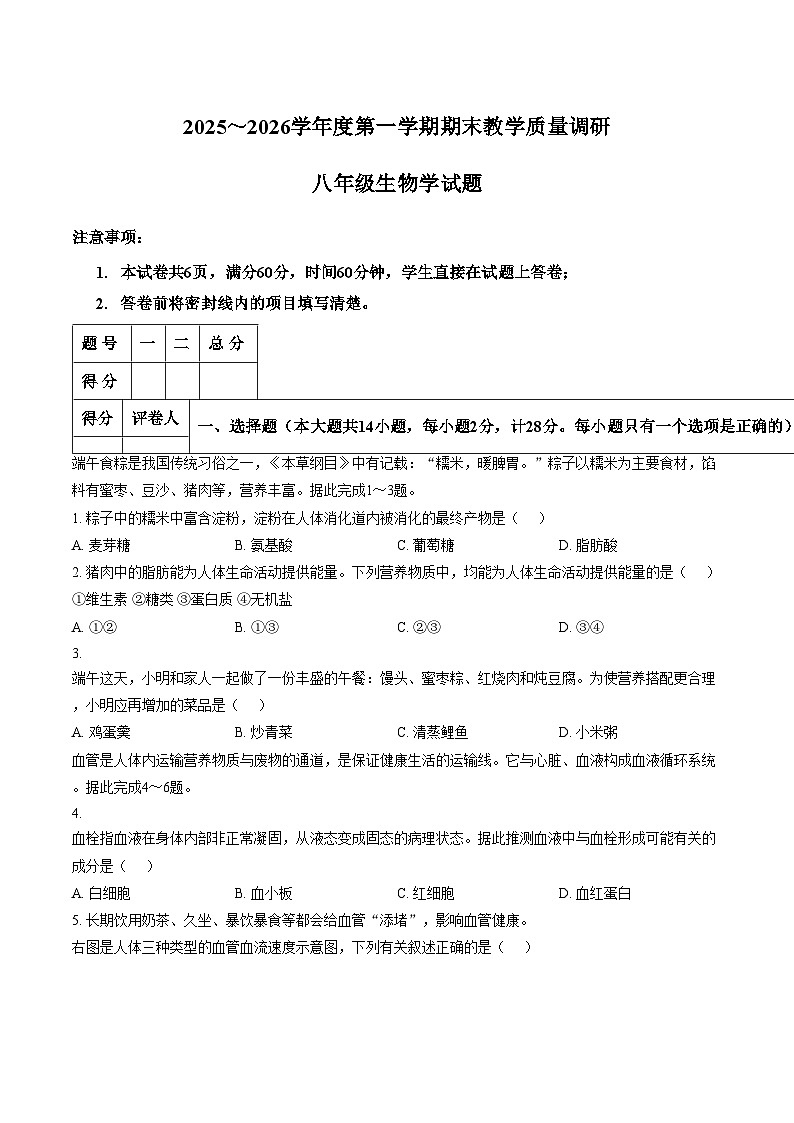陕西省渭南市临渭区2025_2026学年八年级上学期期末生物试卷(文字版含答案)第1页