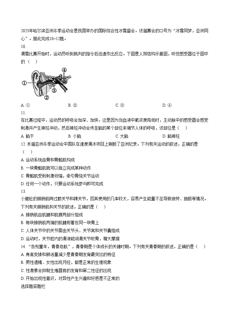 陕西省渭南市临渭区2025_2026学年八年级上学期期末生物试卷(文字版含答案)第3页