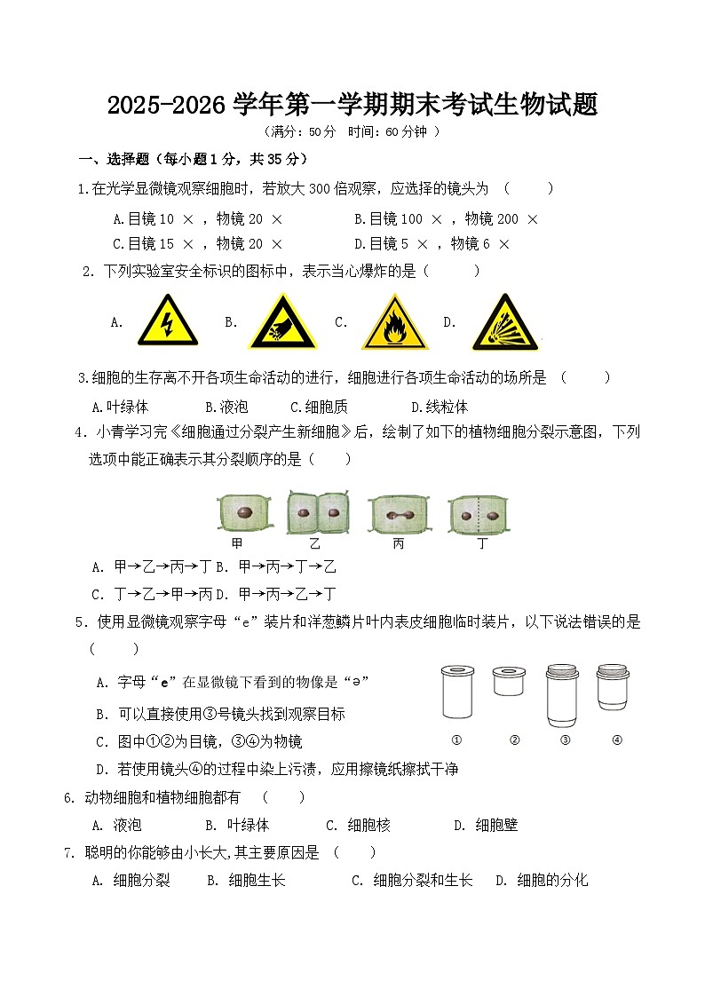 【7生（RJ）期末】合肥市瑶海区2025-2026学年第一学期七年级期末考试生物试题第1页
