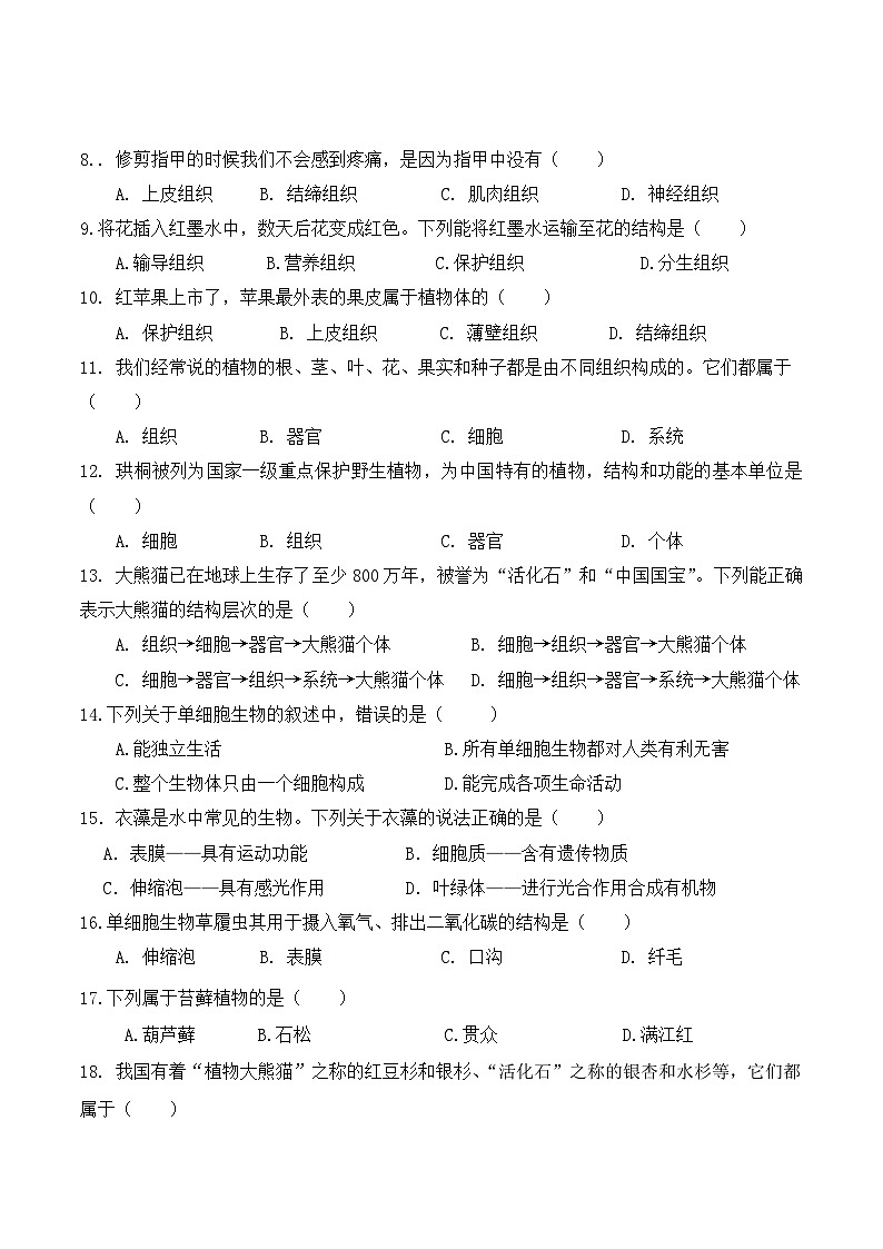 【7生（RJ）期末】合肥市瑶海区2025-2026学年第一学期七年级期末考试生物试题第2页