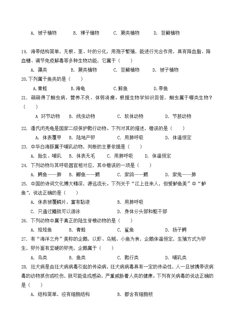 【7生（RJ）期末】合肥市瑶海区2025-2026学年第一学期七年级期末考试生物试题第3页