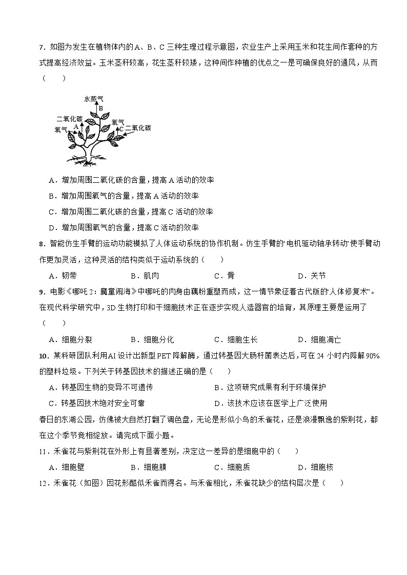 广东省江门市蓬江区2026年中考一模生物试题附答案第2页