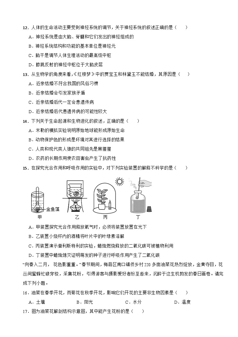 广东省梅州市2026年中考一模生物试题附答案第3页