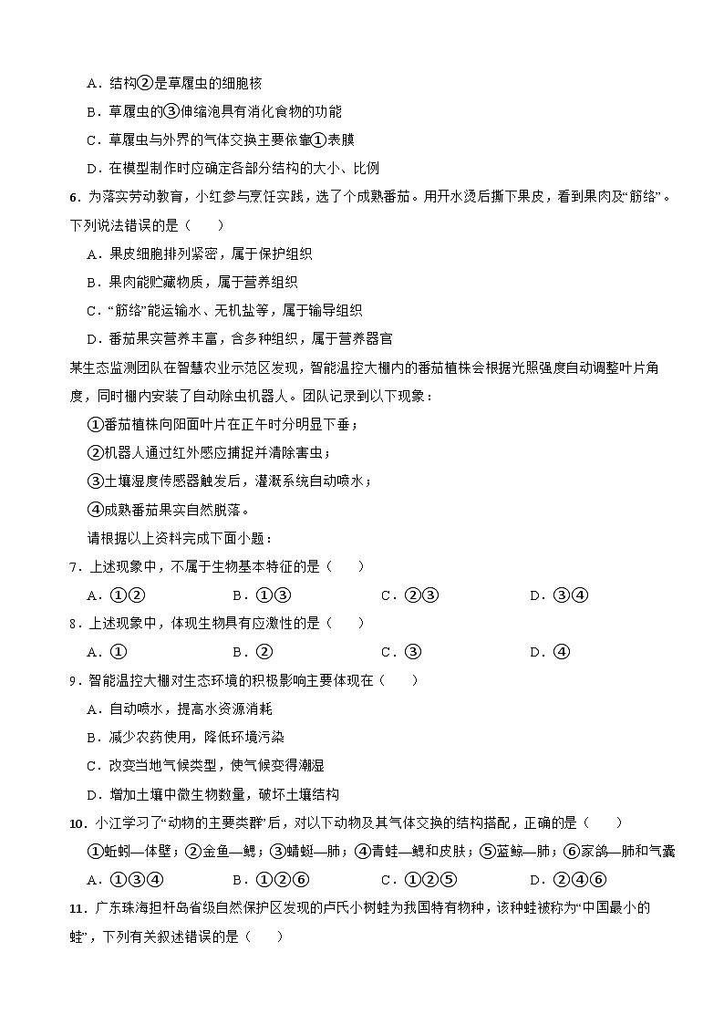 广东省阳江市阳西县2026年中考一模生物试题附答案第2页