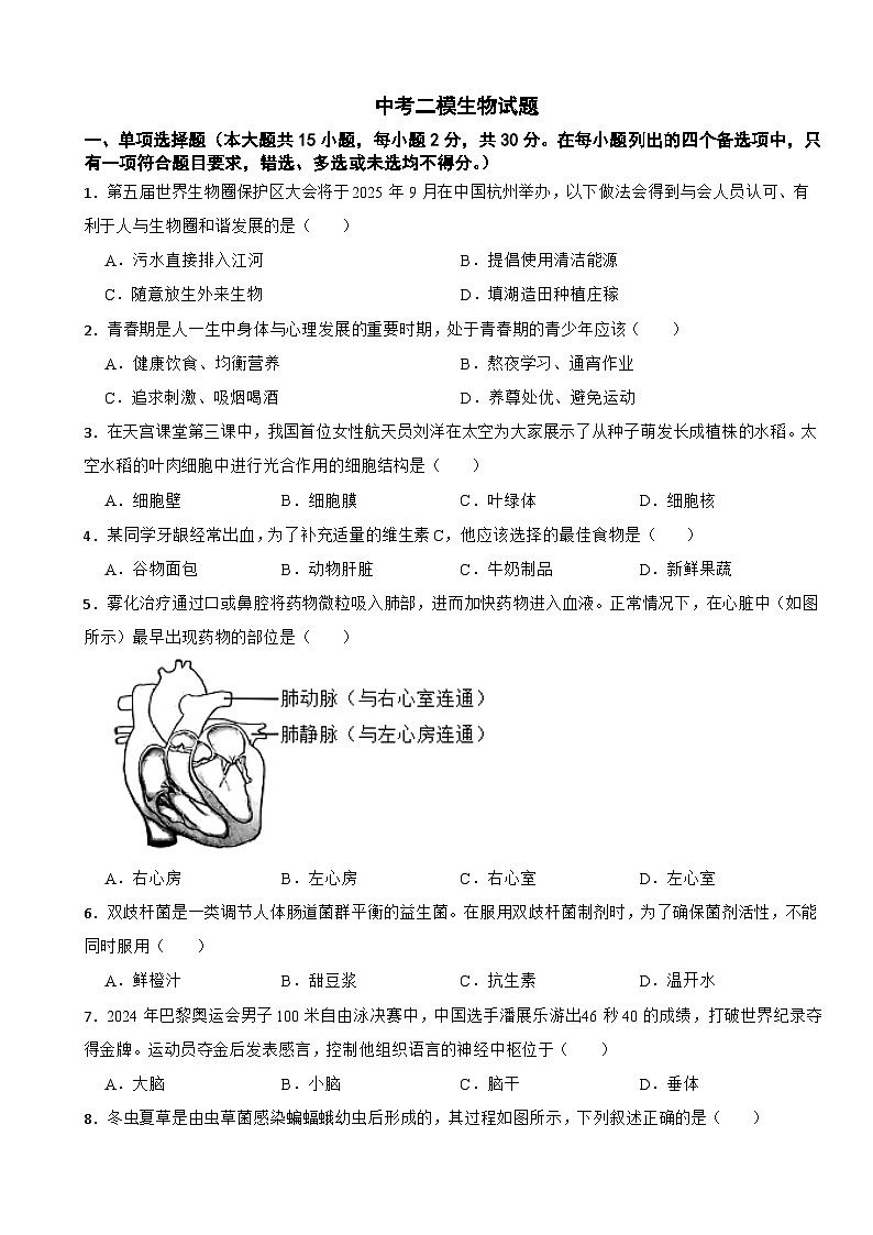 广西柳州市2026年中考二模生物试题附答案第1页
