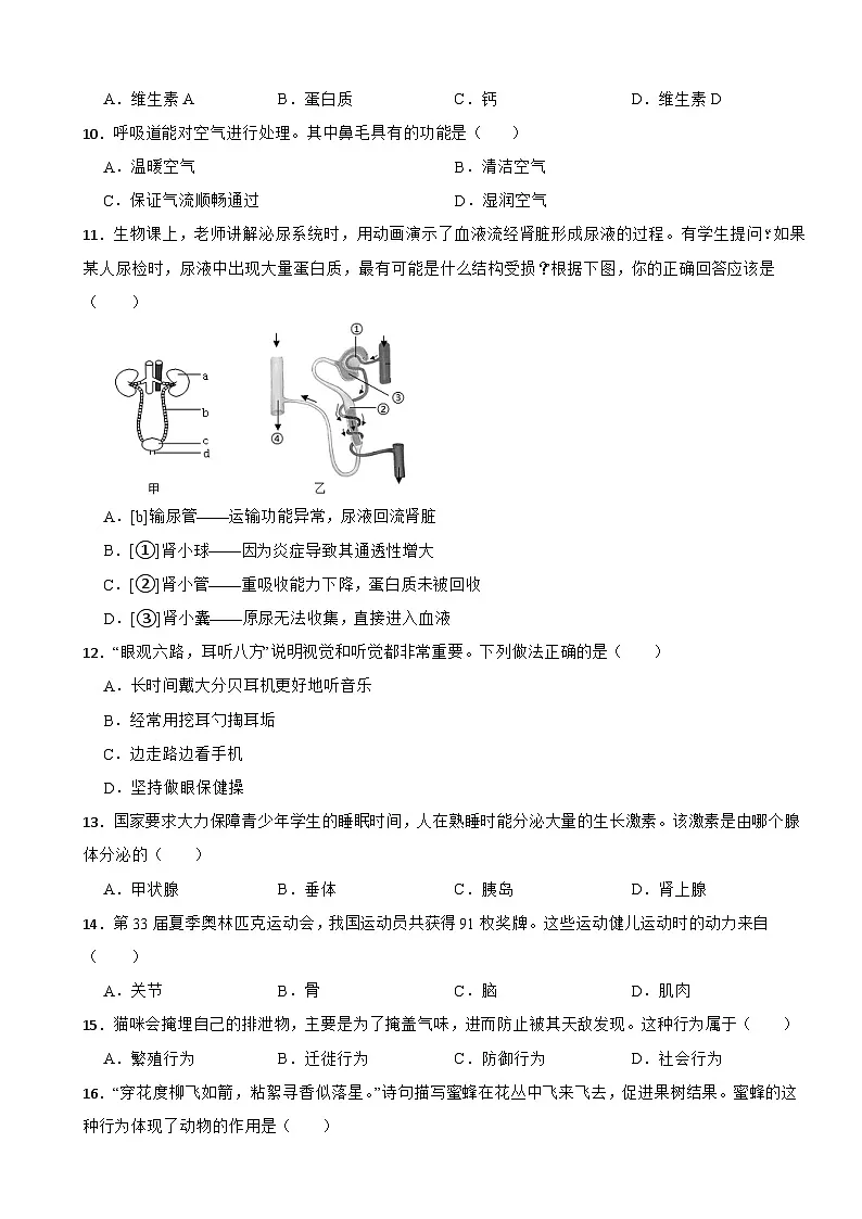 湖南省常德市澧县2026年中考二模生物试题附答案第2页
