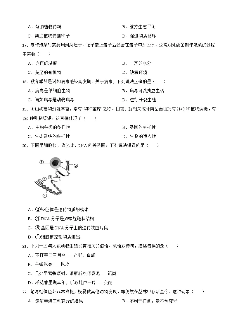 湖南省常德市澧县2026年中考二模生物试题附答案第3页