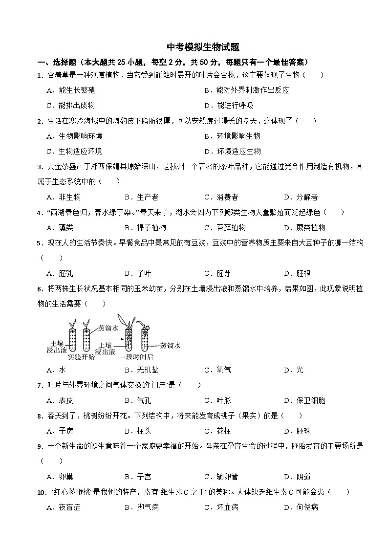 湖南省湘西凤凰县2026年中考模拟生物试题附答案第1页