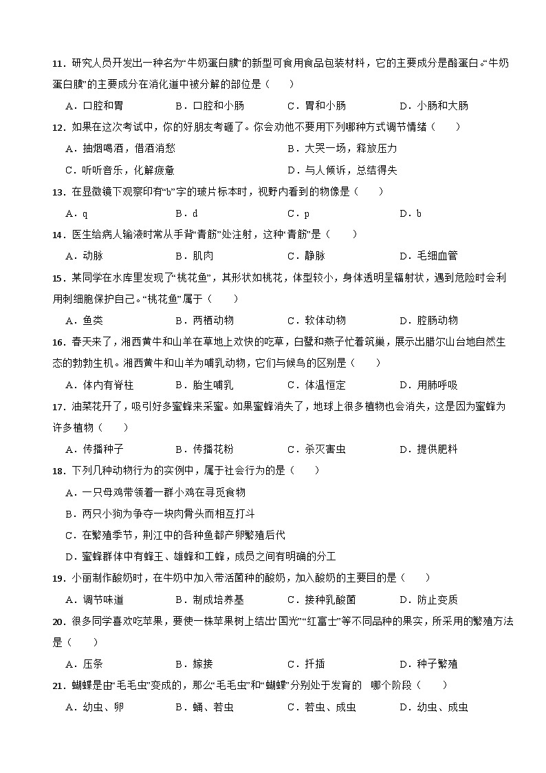 湖南省湘西凤凰县2026年中考模拟生物试题附答案第2页
