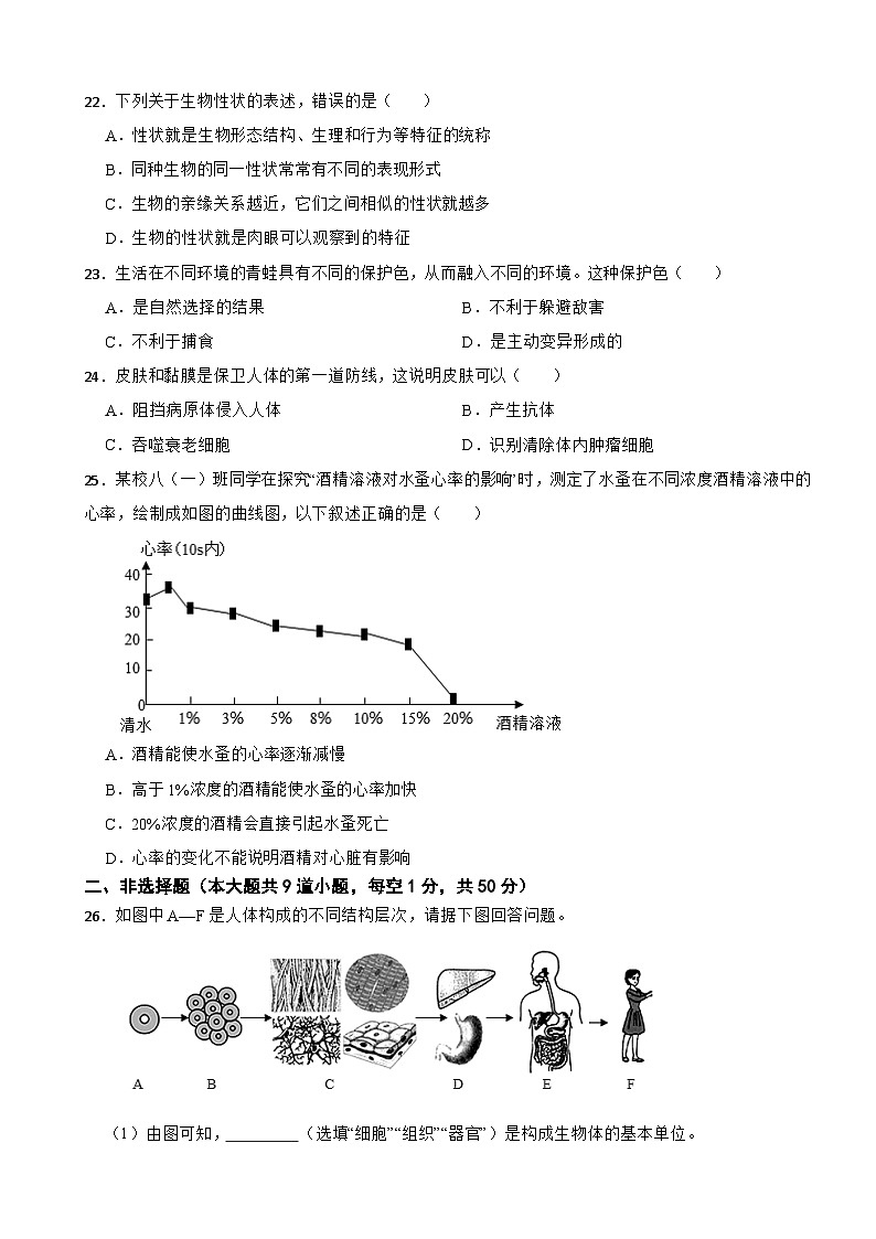 湖南省湘西凤凰县2026年中考模拟生物试题附答案第3页