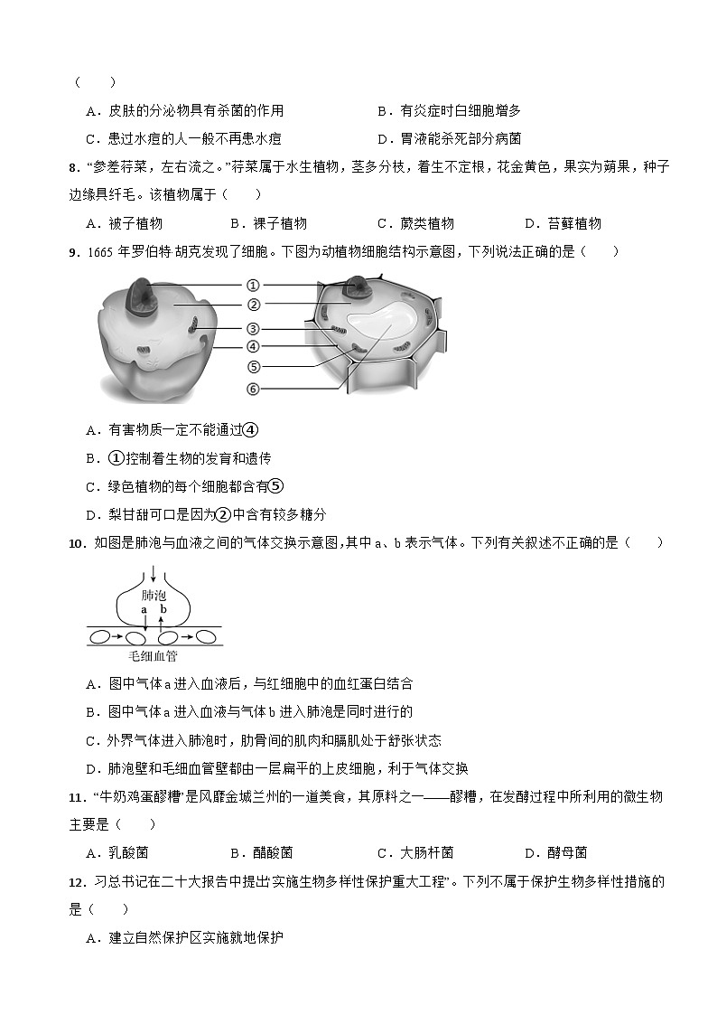 四川省绵阳市江油市2026年中考一模生物试题附答案第2页