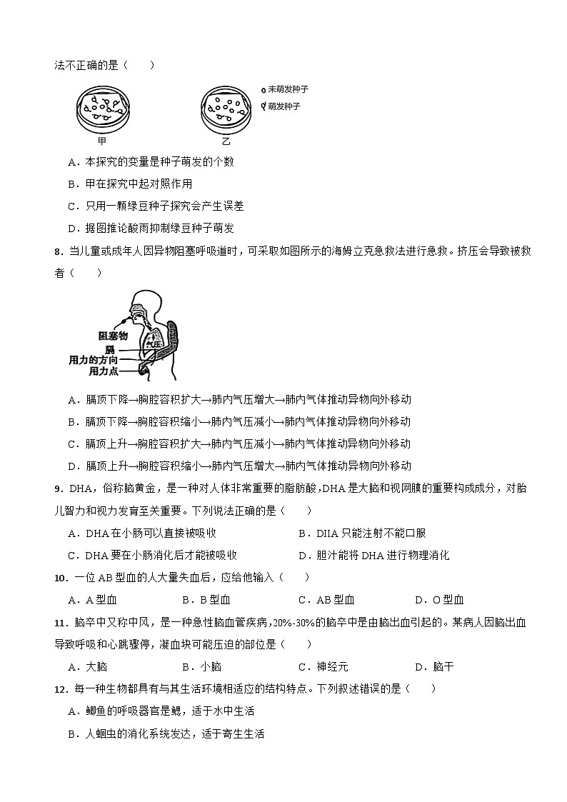 四川省绵阳市平武县2026年中考一模生物试题附答案第2页