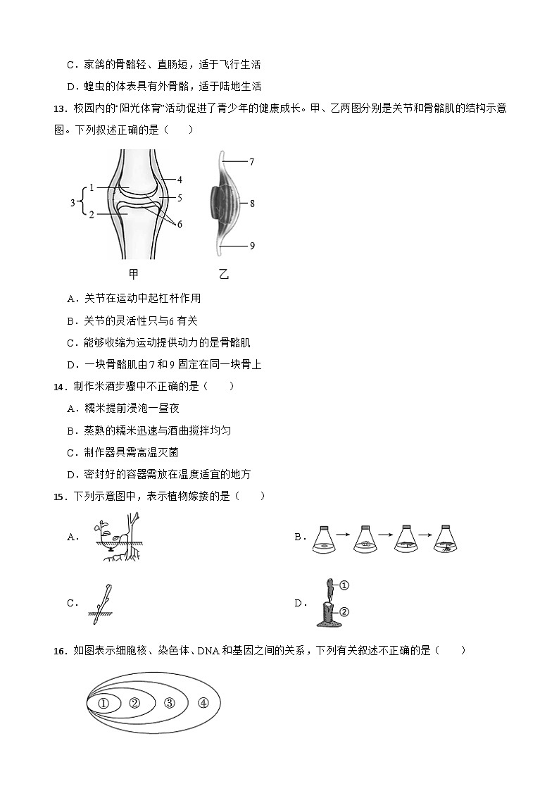 四川省绵阳市平武县2026年中考一模生物试题附答案第3页