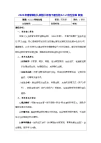 人教版（2024）八年级下册（2024）第二节 有性生殖教案设计