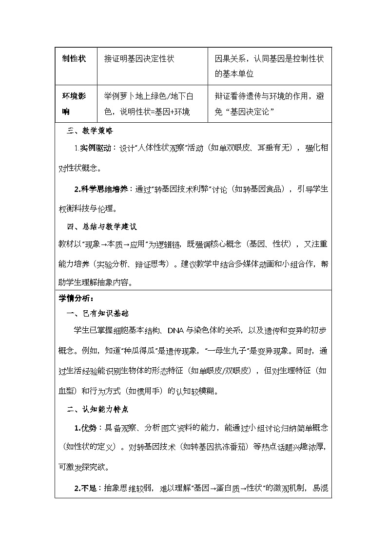 2026年春新教材人教版八年级下册生物6.2.1基因与生物性状的关系 教案第3页