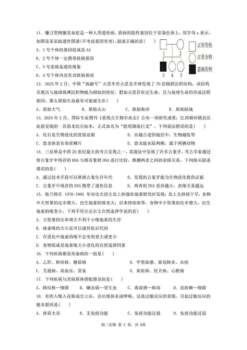 广东省深圳市高级中学八年级下学期期中考试生物试题第3页