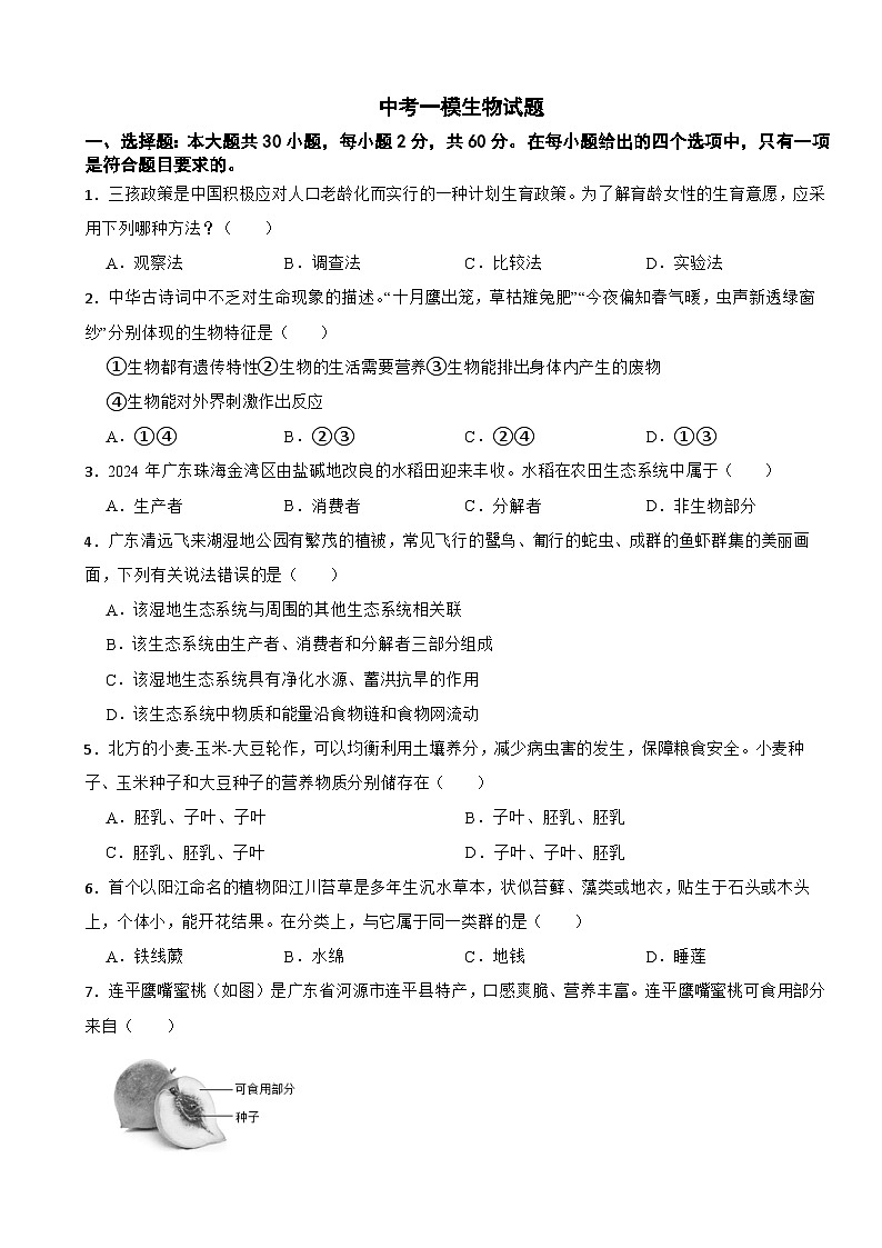 广东省阳江市2026年中考一模生物试题附答案第1页