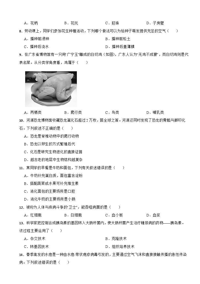 广东省阳江市2026年中考一模生物试题附答案第2页