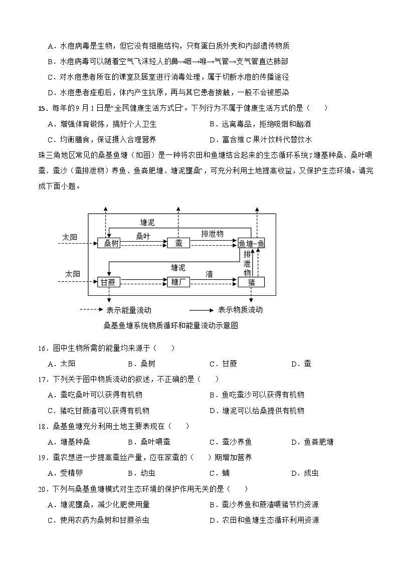 广东省阳江市2026年中考一模生物试题附答案第3页