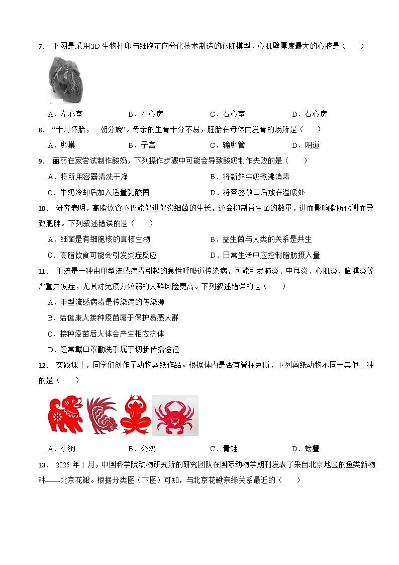 广东省湛江市2026年中考一模生物试题附答案第2页