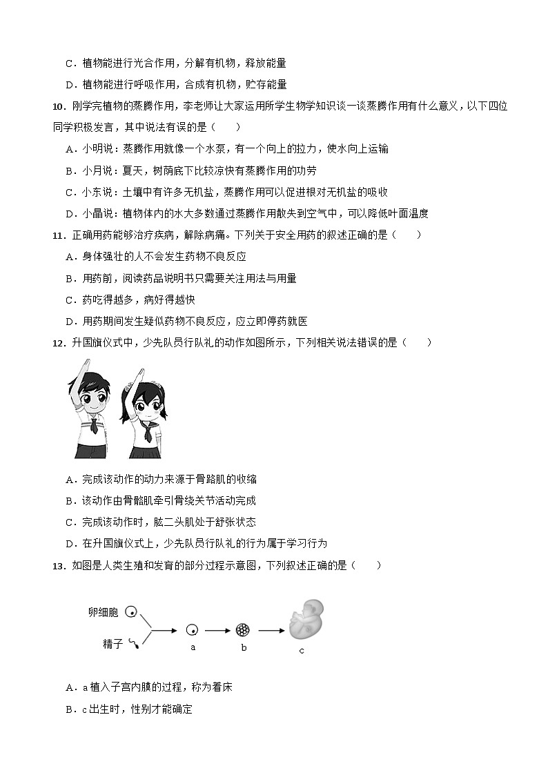 广西省贵港市港北区2026年中考一模生物试题附答案第3页