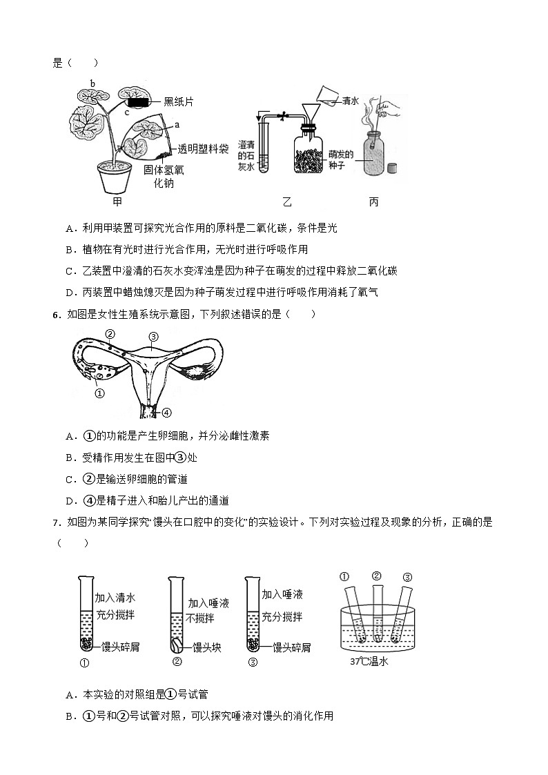 四川省宜城市2026年中考一模生物试题附答案第2页