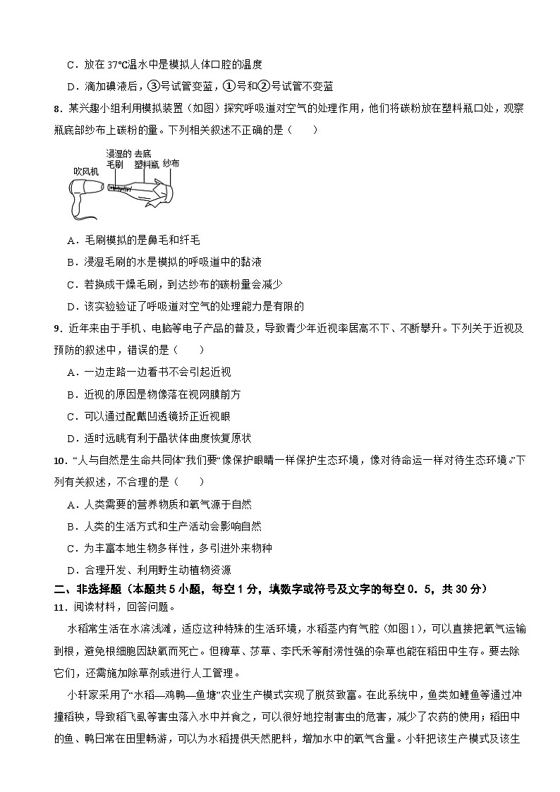 四川省宜城市2026年中考一模生物试题附答案第3页