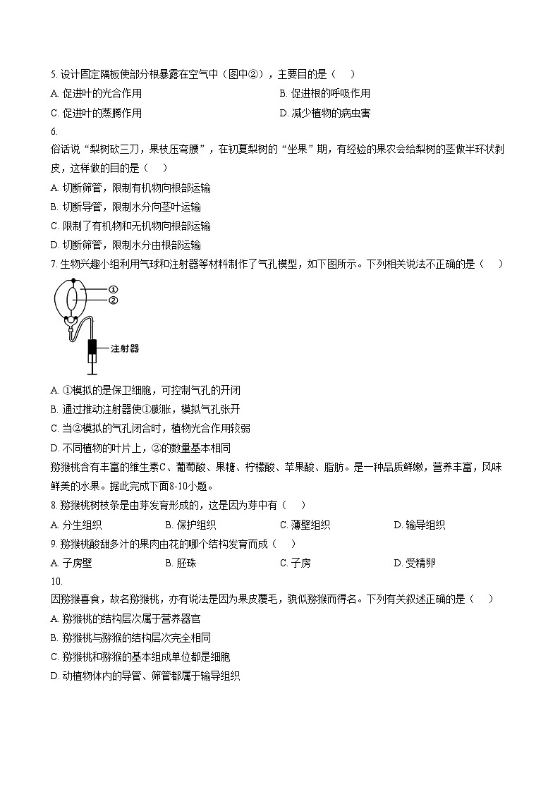 福建省龙岩市永定区2025_2026学年七年级第一学期期末质量监测生物学试卷（扫描版，含答案）第2页
