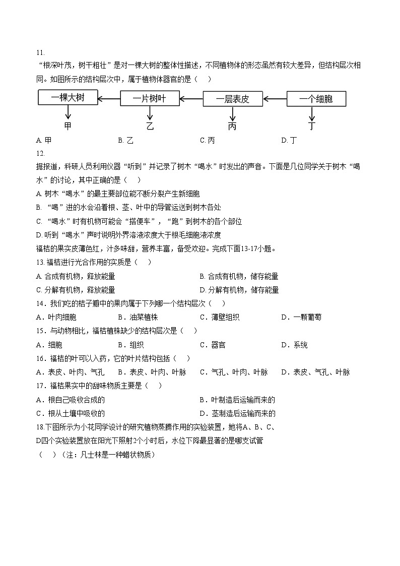 福建省龙岩市永定区2025_2026学年七年级第一学期期末质量监测生物学试卷（扫描版，含答案）第3页