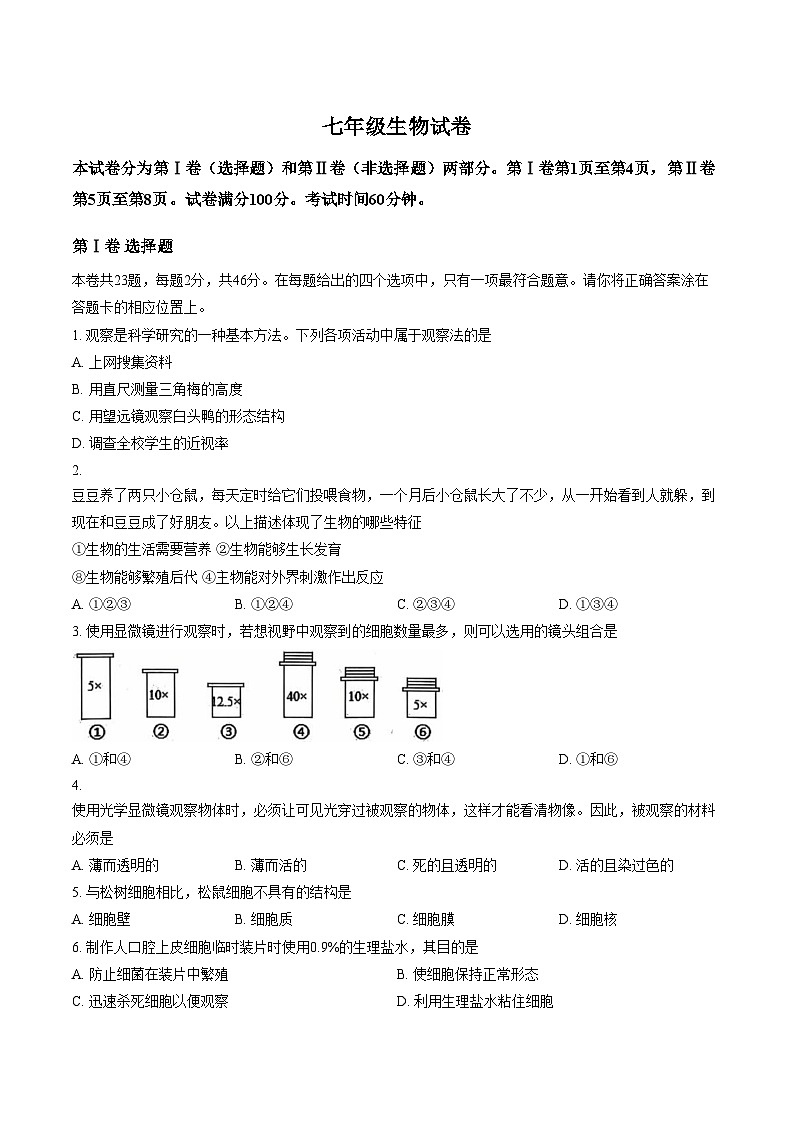 天津市西青区2025_2026学年七年级上学期期末生物试卷（文字版，含答案）第1页