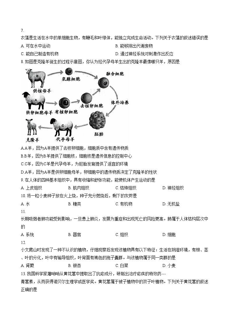 天津市西青区2025_2026学年七年级上学期期末生物试卷（文字版，含答案）第2页