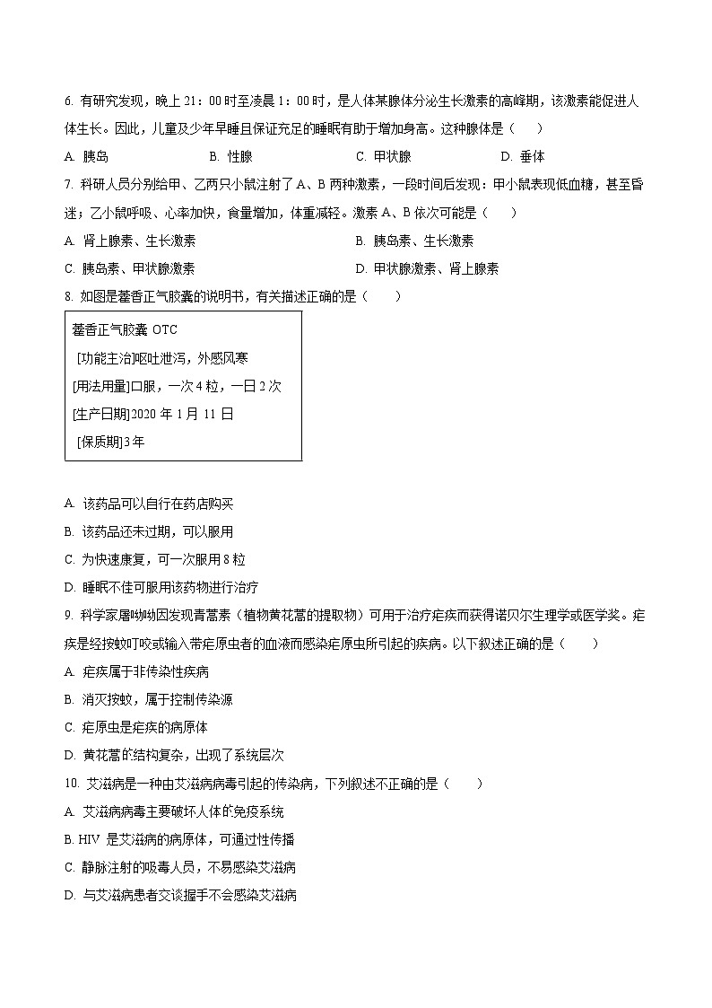 安徽省合肥市肥西县2025-2026学年八年级上学期期末生物学试题第2页
