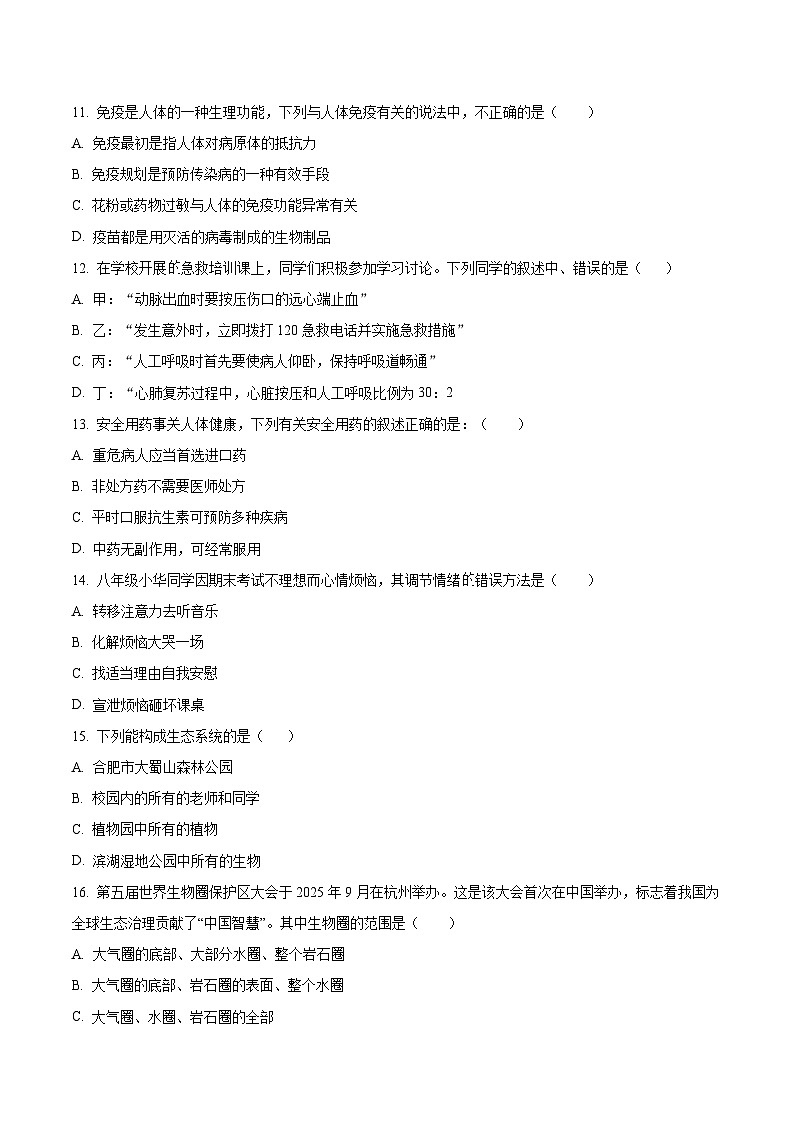 安徽省合肥市肥西县2025-2026学年八年级上学期期末生物学试题第3页