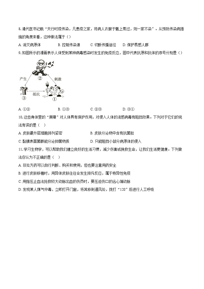 【8生（RJ）期末】安庆市望江县部分学校联考2025-2026学年八年级上学期2月期末生物试题第2页